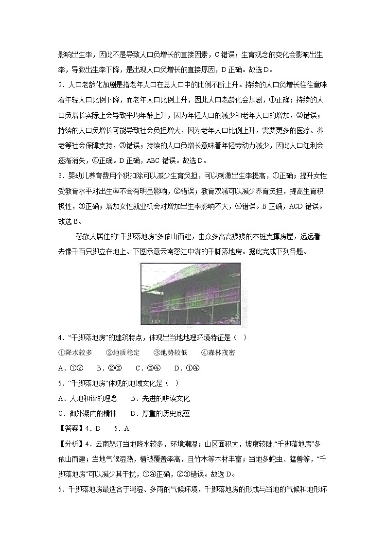 2023-2024学年高一下学期期末模拟检测卷01（人教版2019）地理试卷（解析版）第2页
