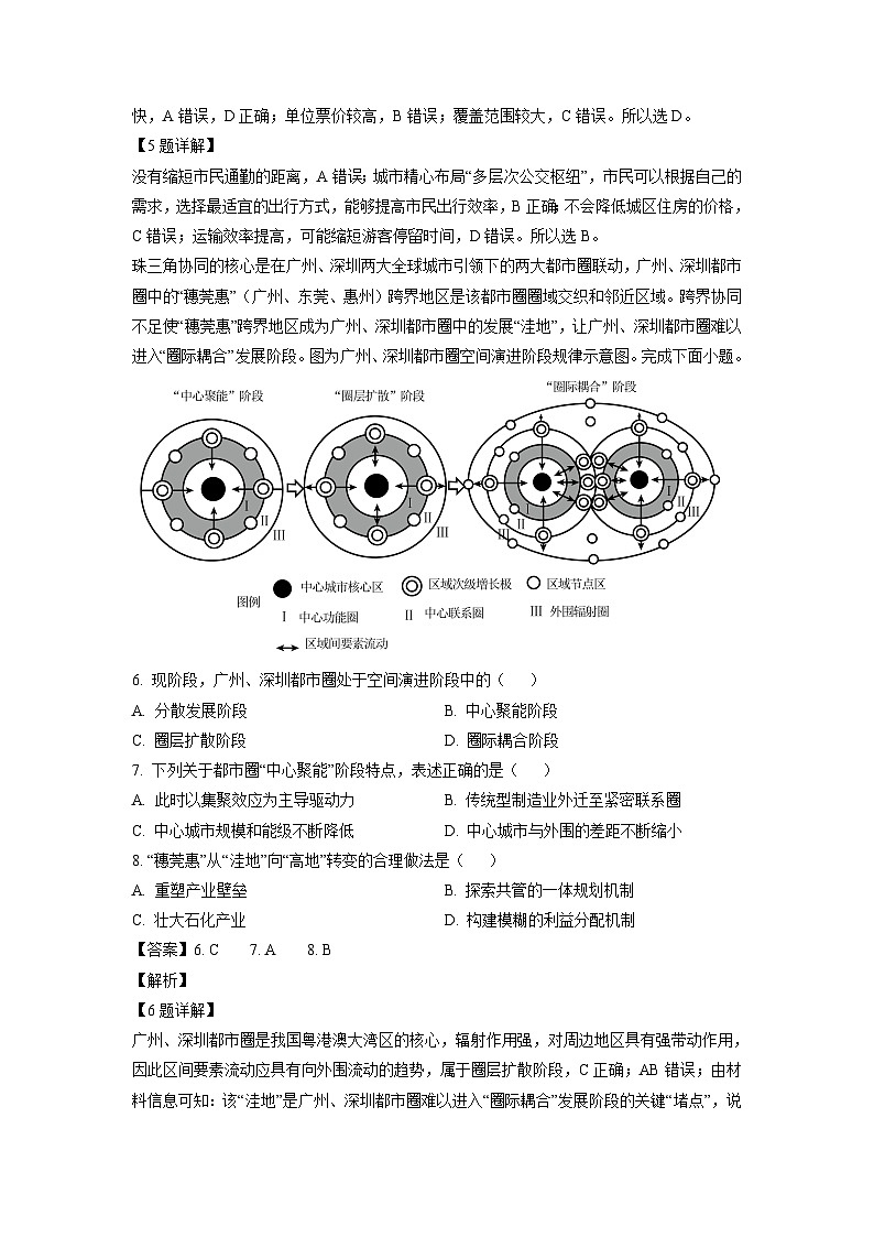 2024届广西南宁市高三二模地理试卷（解析版）第3页