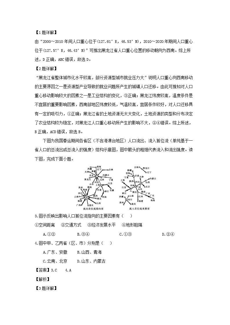 山东省临沂市河东区2023-2024学年高一下学期期中地理试卷（解析版）02