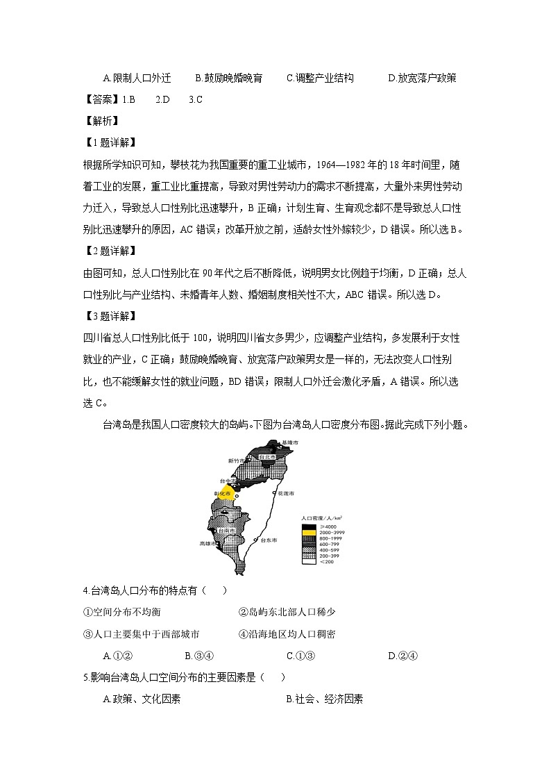 江苏省连云港市赣榆区2023-2024学年高一下学期4月期中地理试卷（解析版）02