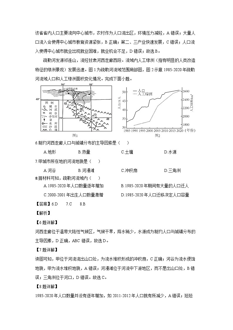 江苏省苏州市张家港市2023-2024学年高一下学期4月期中地理试卷（解析版）第3页