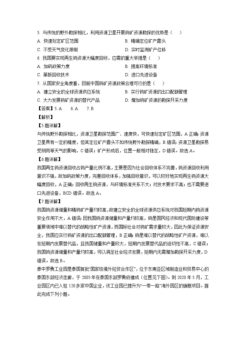 河北省保定市六校联考2023-2024学年高二下学期4月期中地理试卷（解析版）第3页