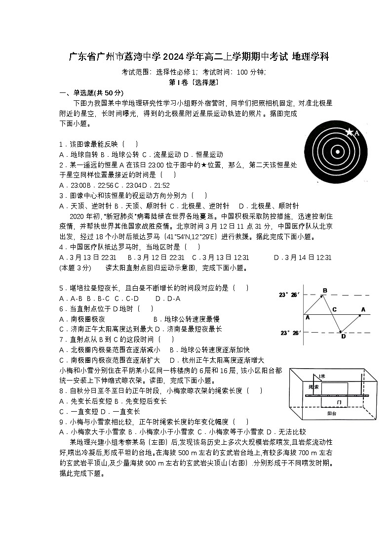 广东省广州市荔湾中学2024学年高二上学期期中考试 地理学科第1页