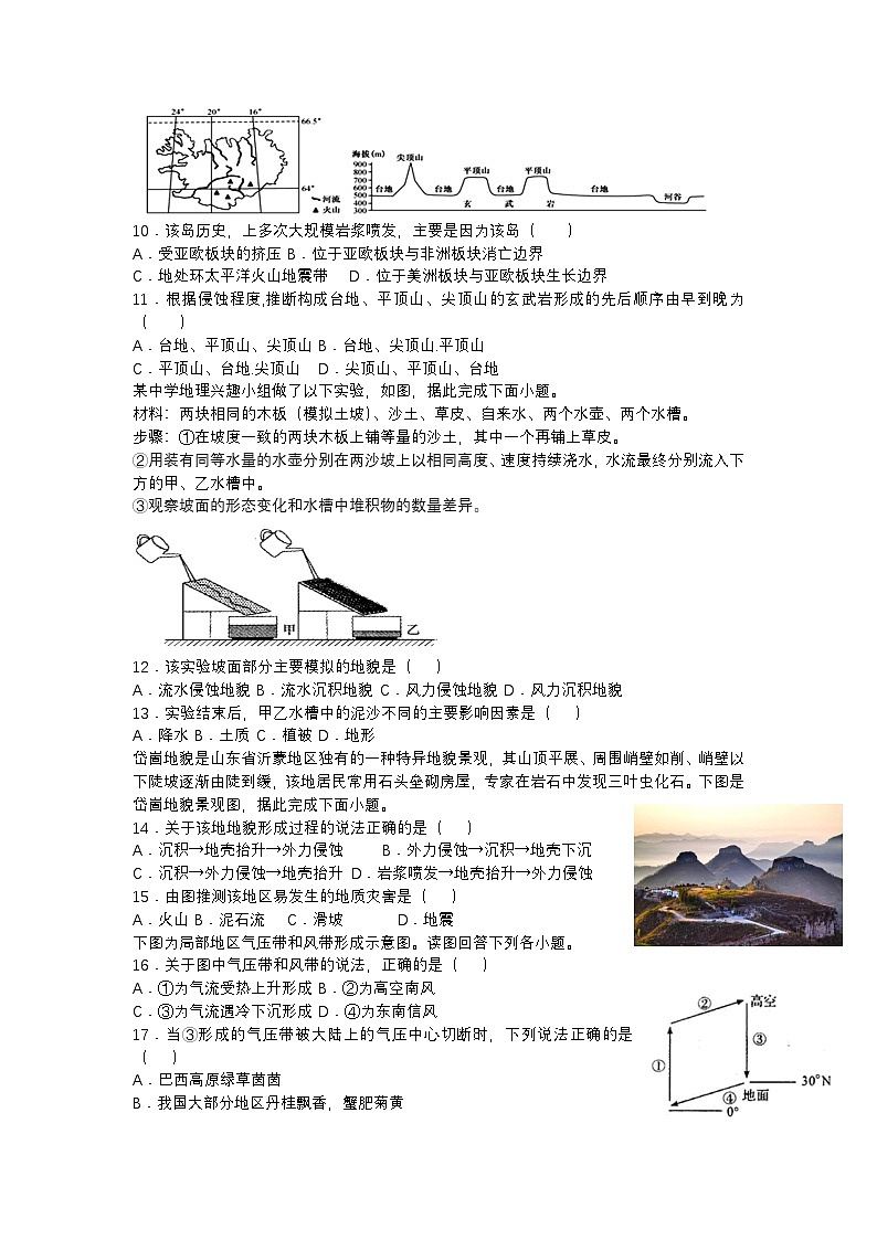 广东省广州市荔湾中学2024学年高二上学期期中考试 地理学科第2页