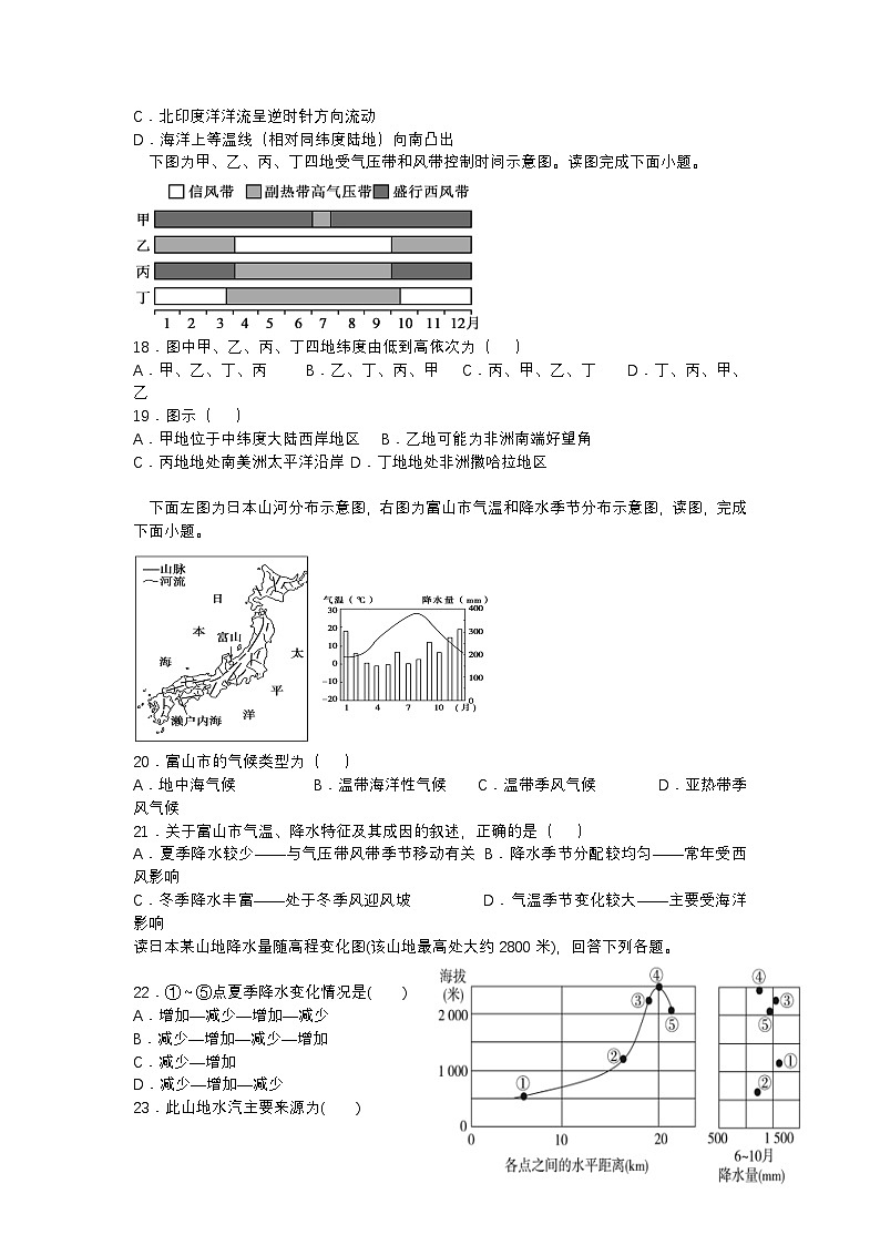 广东省广州市荔湾中学2024学年高二上学期期中考试 地理学科第3页