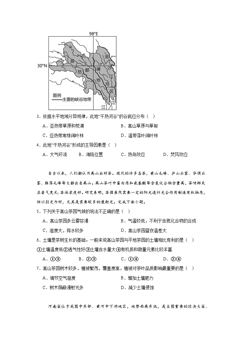 陕西省西安市2024-2025学年高三上学期11月联考一模地理试题第2页