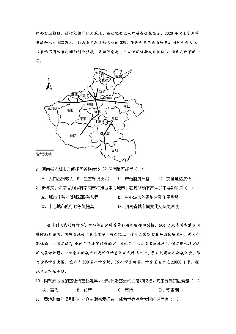陕西省西安市2024-2025学年高三上学期11月联考一模地理试题第3页