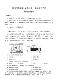 重庆市2024-2025学年高三上学期10月期中地理试题