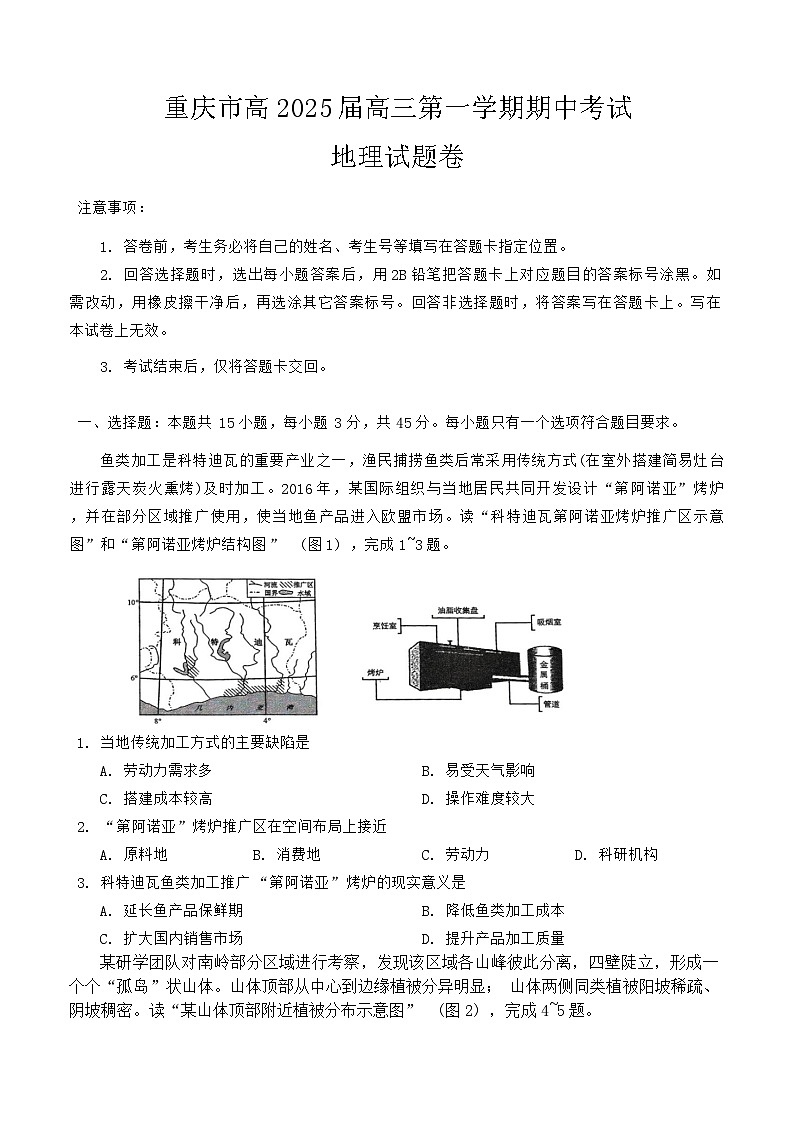 重庆2025届高三期中考试地理试卷第1页