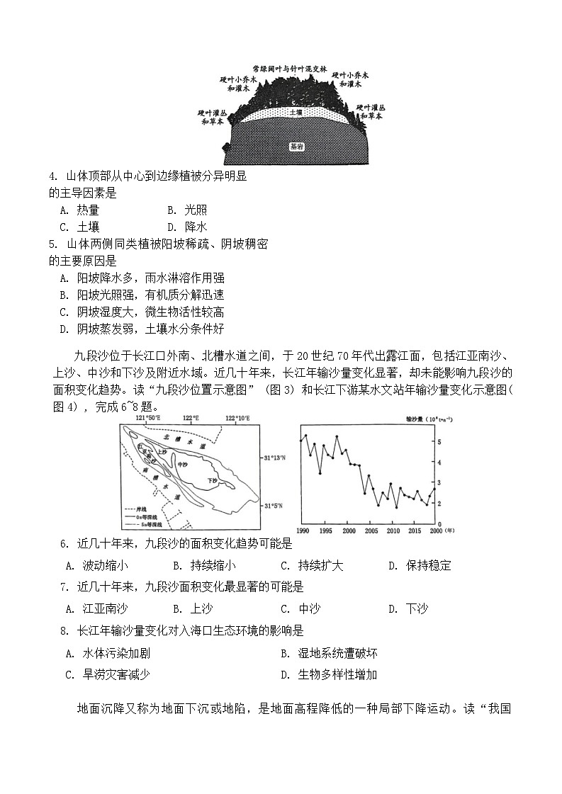重庆2025届高三期中考试地理试卷第2页