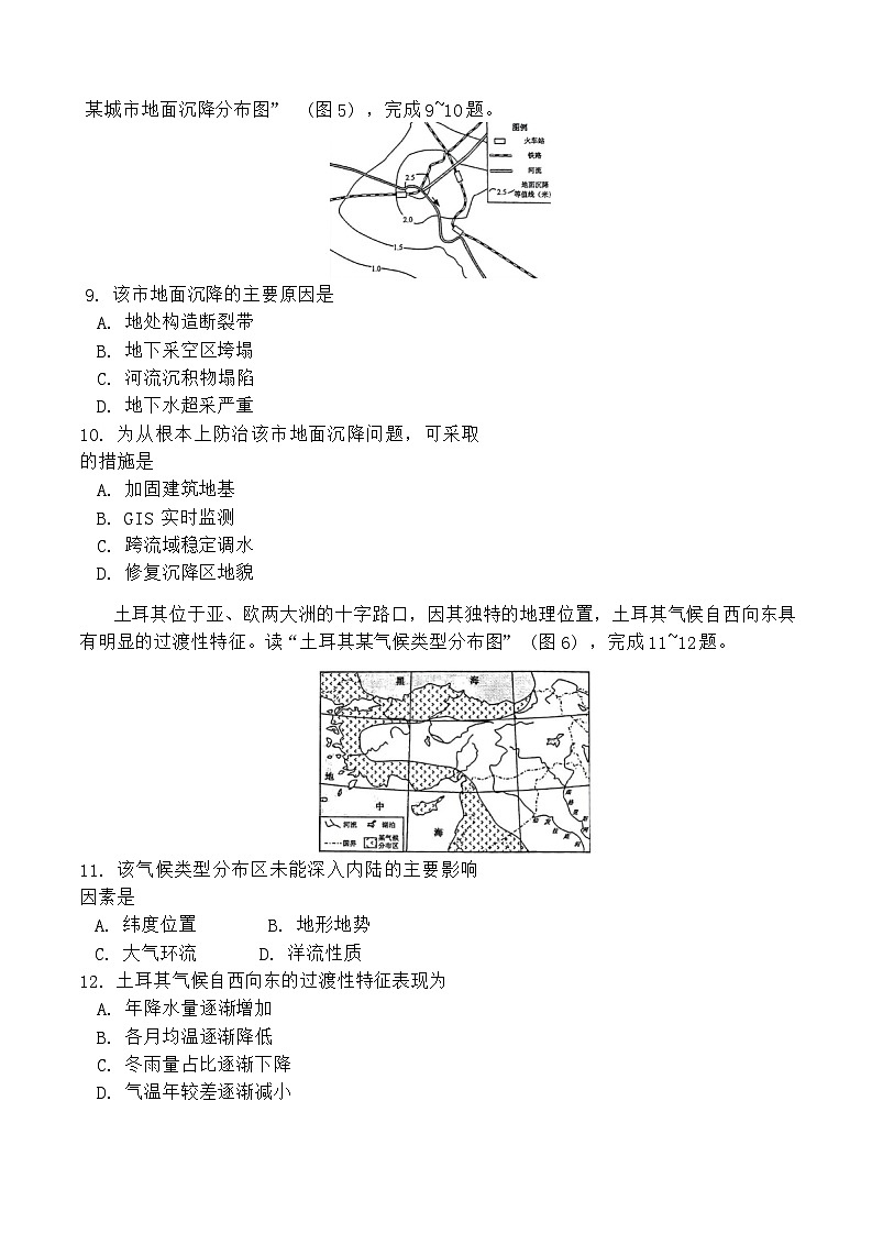 重庆2025届高三期中考试地理试卷第3页