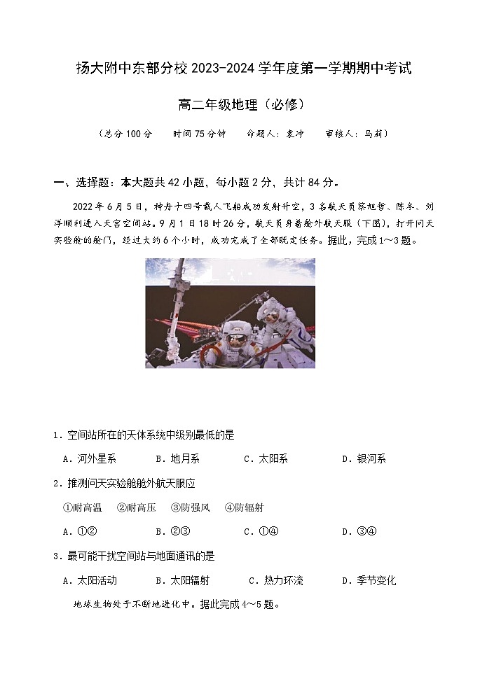 江苏省扬州市扬州大学附属中学东部分校2023-2024学年高二上学期期中考试地理试卷（必修）01
