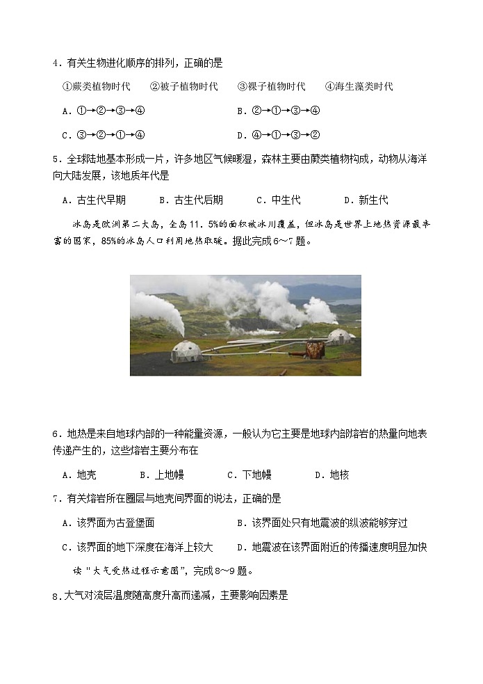 江苏省扬州市扬州大学附属中学东部分校2023-2024学年高二上学期期中考试地理试卷（必修）02