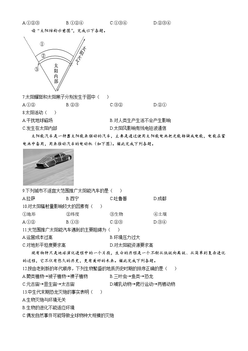 陕西省渭南市三贤中学2024-2025学年高一上学期期中地理试题(无答案)02
