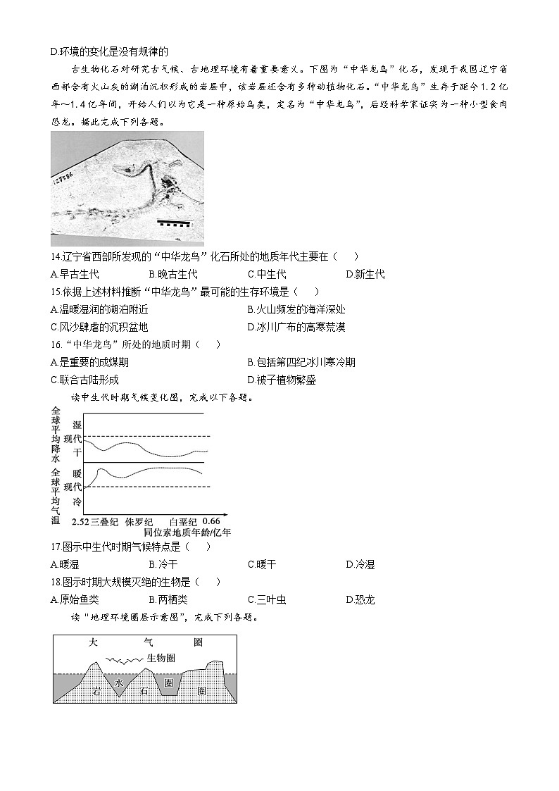 陕西省渭南市三贤中学2024-2025学年高一上学期期中地理试题(无答案)03