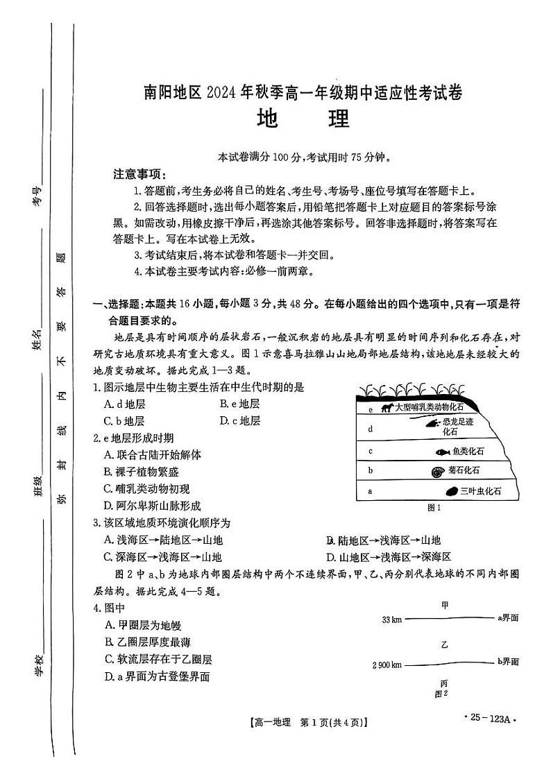 河南省南阳地区2024-2025学年高一上学期期中考试地理试题第1页