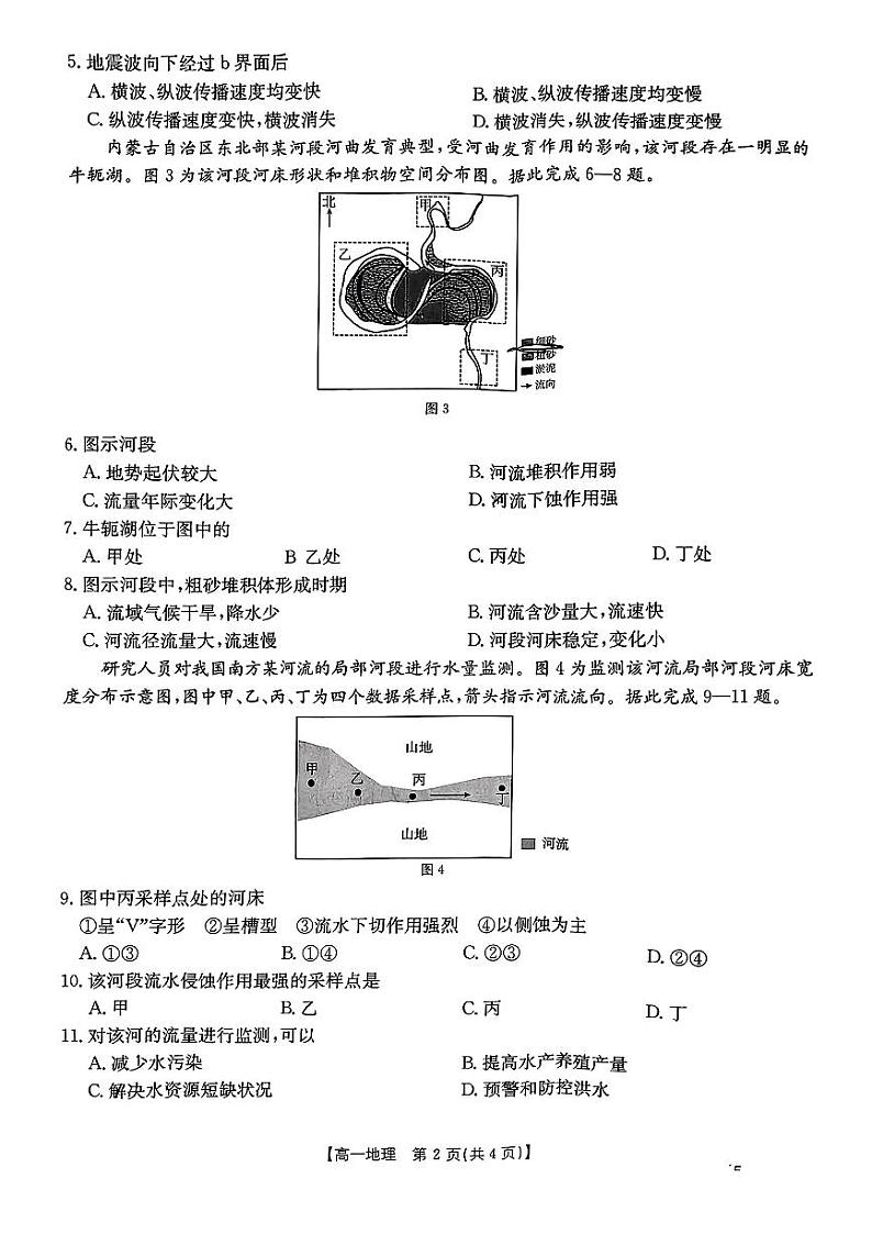 河南省南阳地区2024-2025学年高一上学期期中考试地理试题第2页