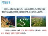 4.1《常见地貌类型——河流地貌》-2024-2025学年高一地理同步精品课堂（人教版2019必修一）课件