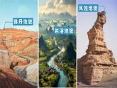 4.1《常见地貌类型——喀斯特地貌》-2024-2025学年高一地理同步精品课堂（人教版2019必修一）课件