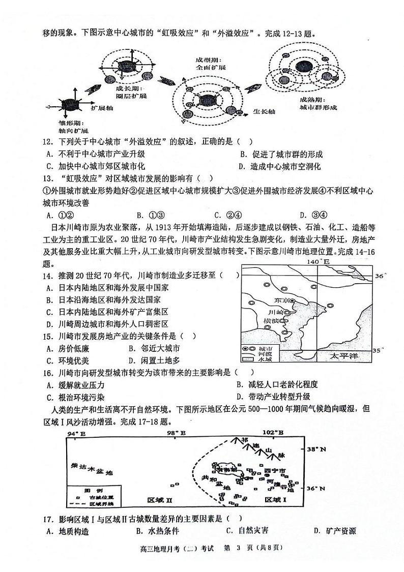 陕西省西安市2024-2025学年高三上学期11月联考一模地理试题第3页