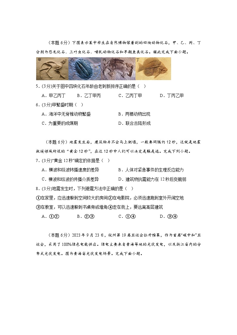 广东省广州市第六中学2022-2023学年高一上学期期中考试地理试题02
