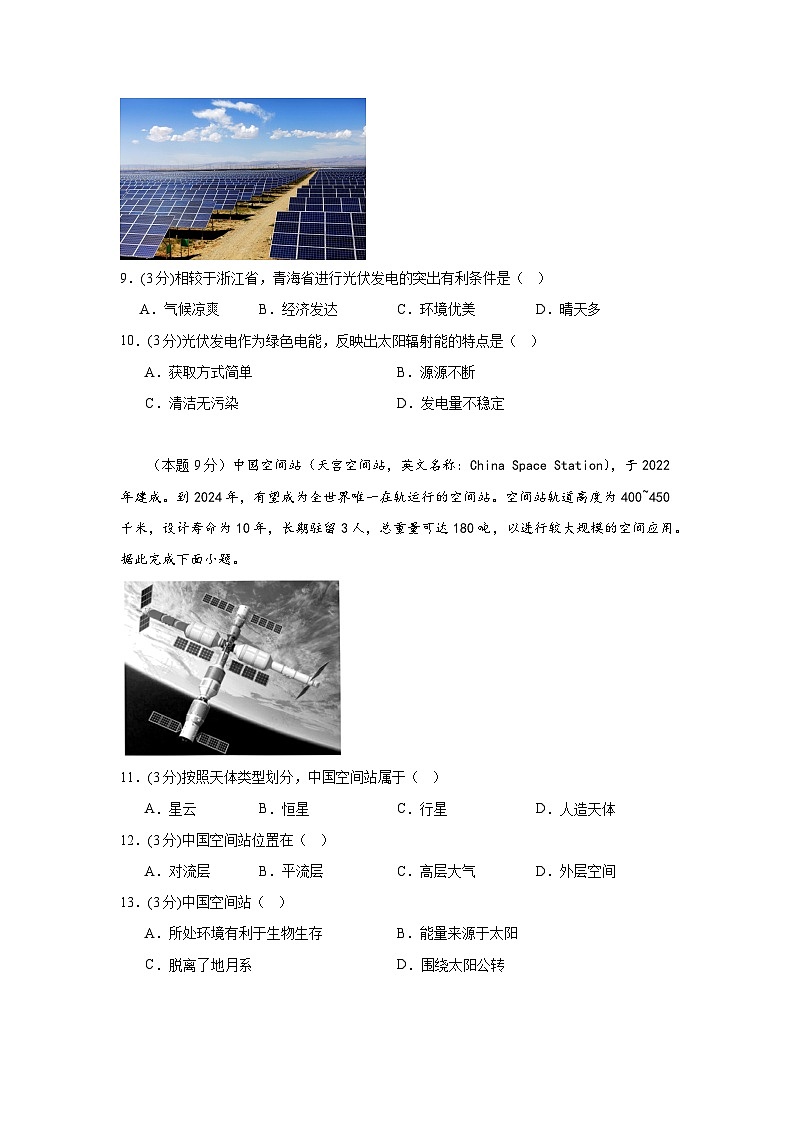 广东省广州市第六中学2022-2023学年高一上学期期中考试地理试题03