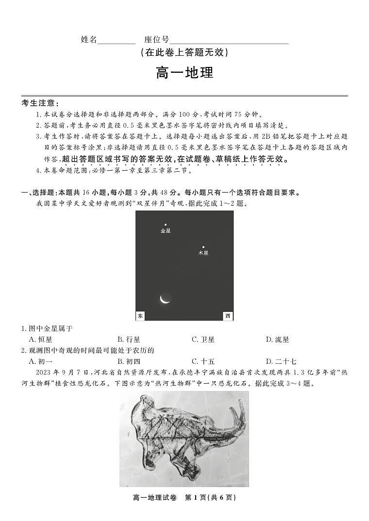 安徽省合肥一六八中学2023-2024学年高一上学期期中考试地理试题第1页