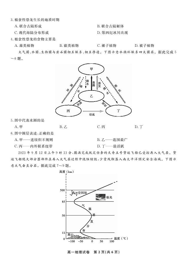 安徽省合肥一六八中学2023-2024学年高一上学期期中考试地理试题第2页