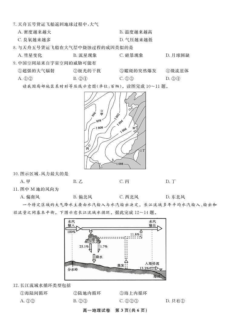 安徽省合肥一六八中学2023-2024学年高一上学期期中考试地理试题第3页