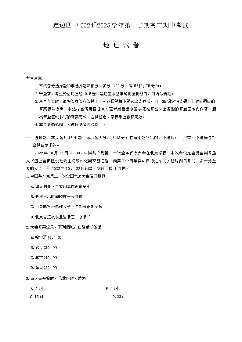 陕西省定边县第四中学2024-2025学年高二上学期期中考试地理试卷第1页