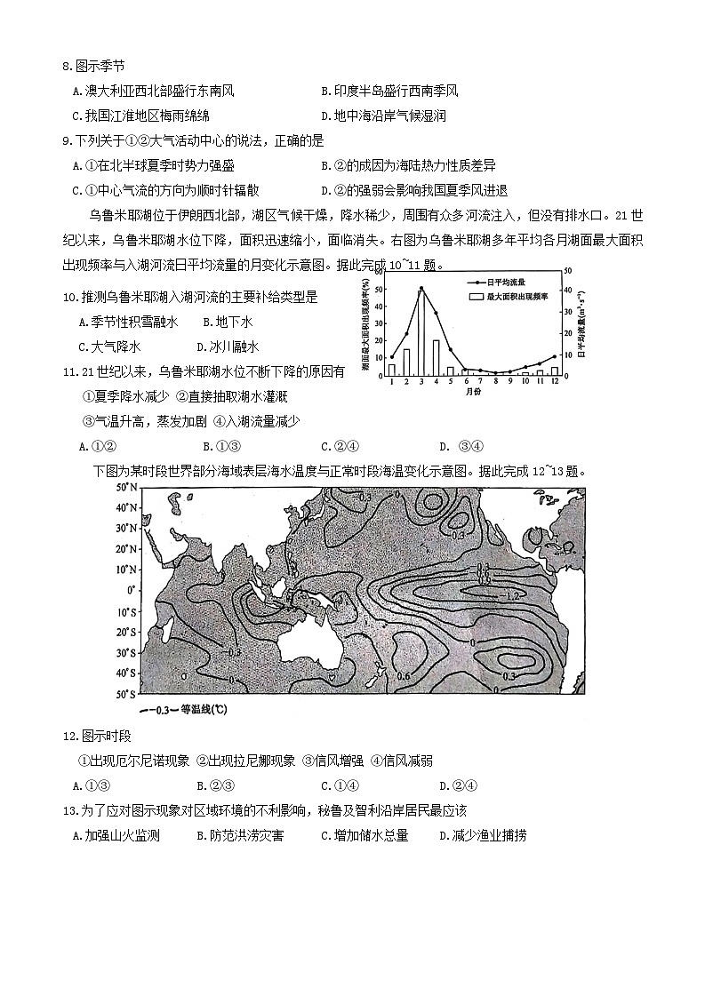 陕西省定边县第四中学2024-2025学年高二上学期期中考试地理试卷第3页