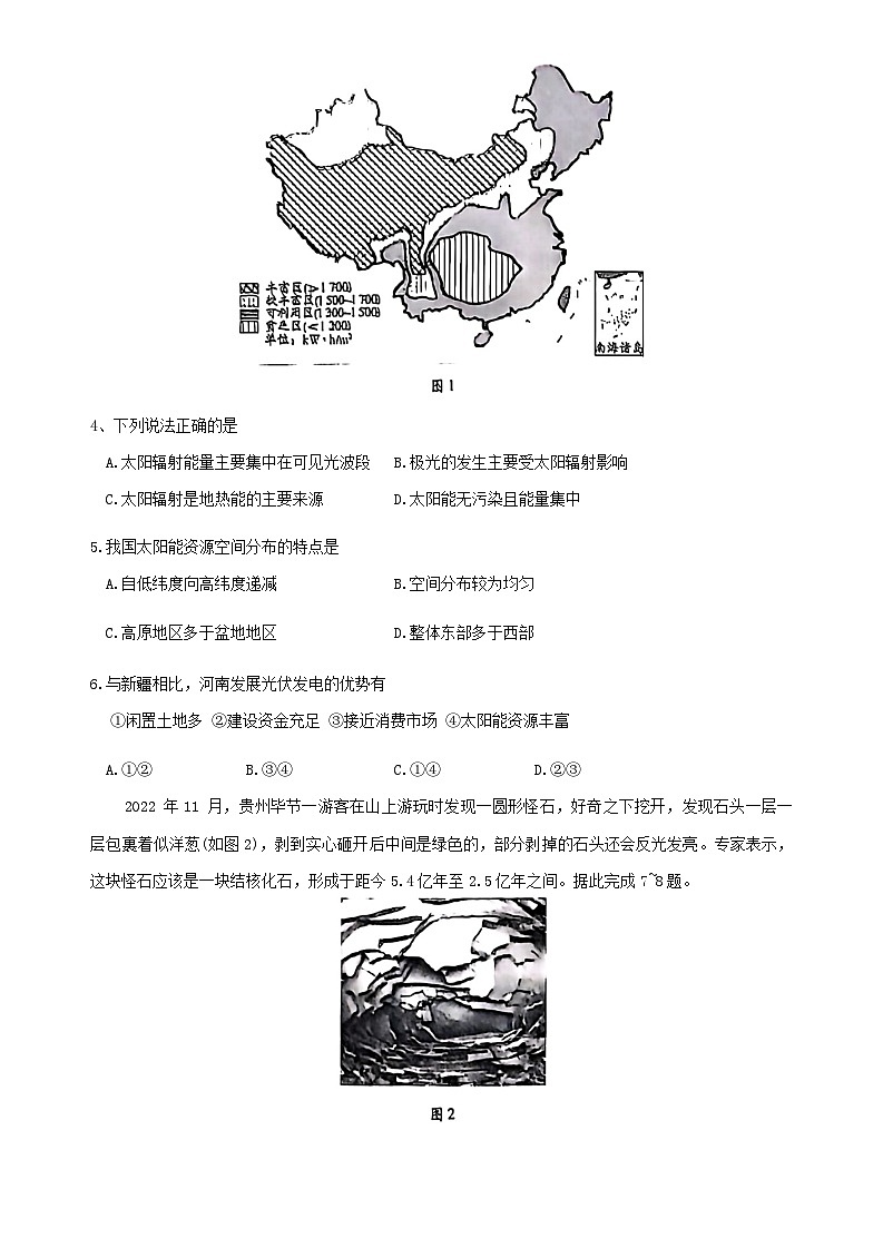 河南省南阳市南阳五中、西峡一中、淅川一中、邓州一中等六校2024-2025学年高一上学期期中地理试题第2页