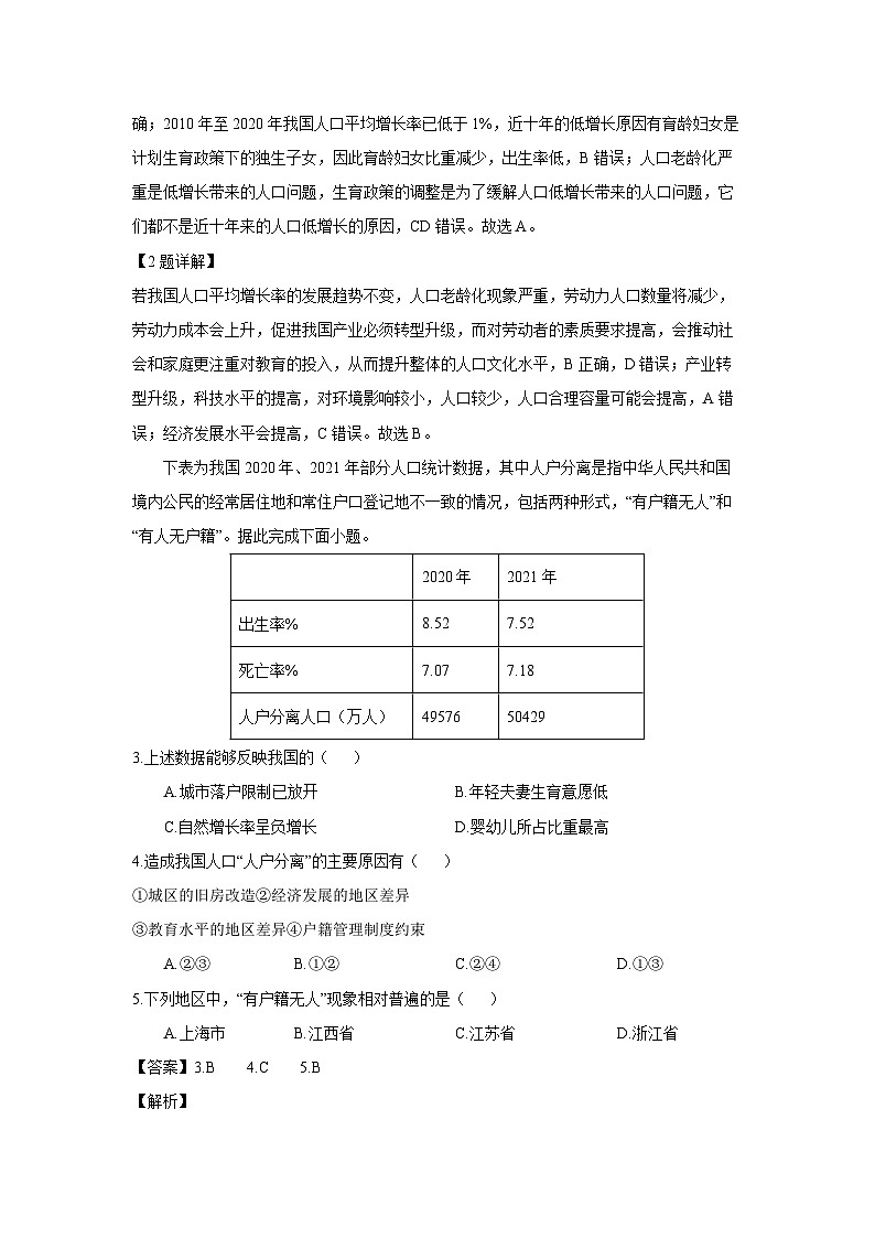江西省景德镇市2023-2024学年高一下学期4月期中地理试卷(解析版)第2页