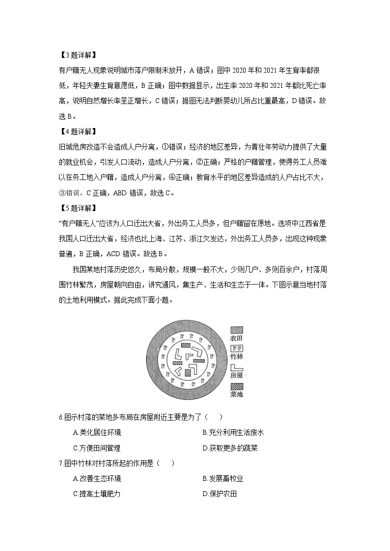江西省景德镇市2023-2024学年高一下学期4月期中地理试卷(解析版)第3页