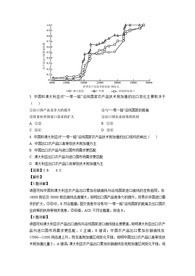 广东省清远市2023-2024学年高二下学期期中联考地理试卷(解析版)第3页