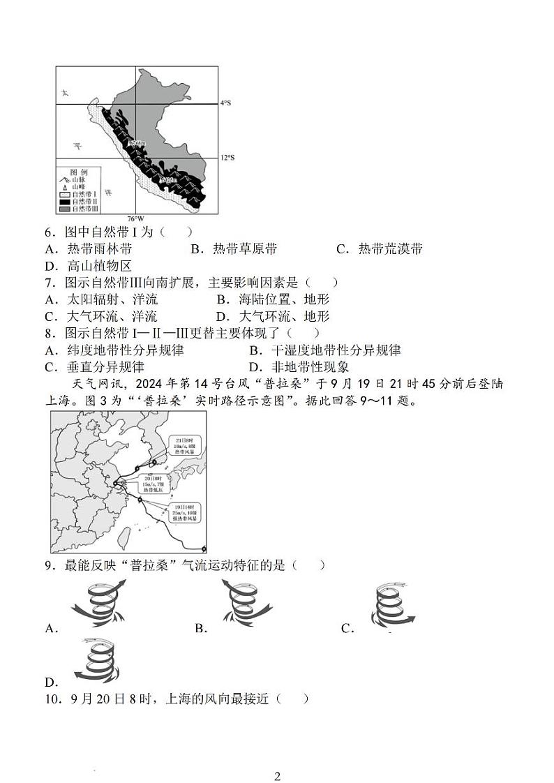 2025届江苏省新高考决胜联盟高三10月联考-地理试题+答案第2页