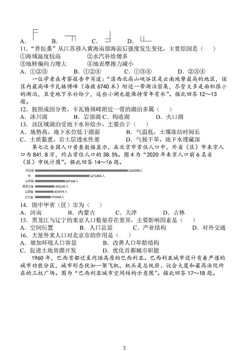2025届江苏省新高考决胜联盟高三10月联考-地理试题+答案第3页
