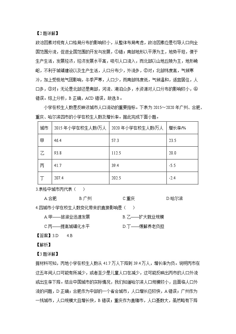 山东省济宁市邹城市2023-2024学年高一下学期4月期中教学质量检测地理试卷(解析版)第2页