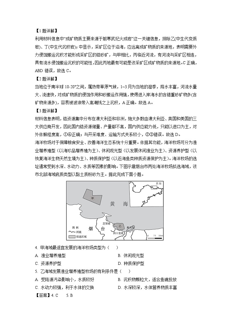 山东省济宁市2022-2023学年高二下学期期末地理试卷(解析版)第2页