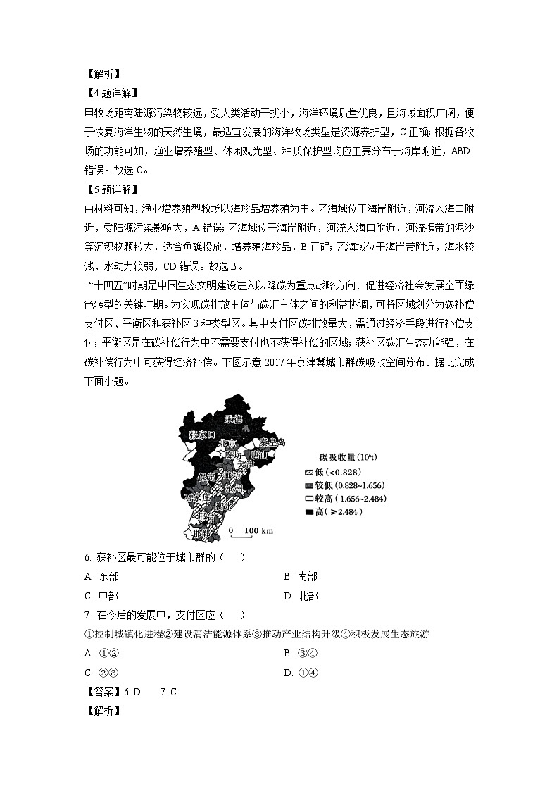 山东省济宁市2022-2023学年高二下学期期末地理试卷(解析版)第3页
