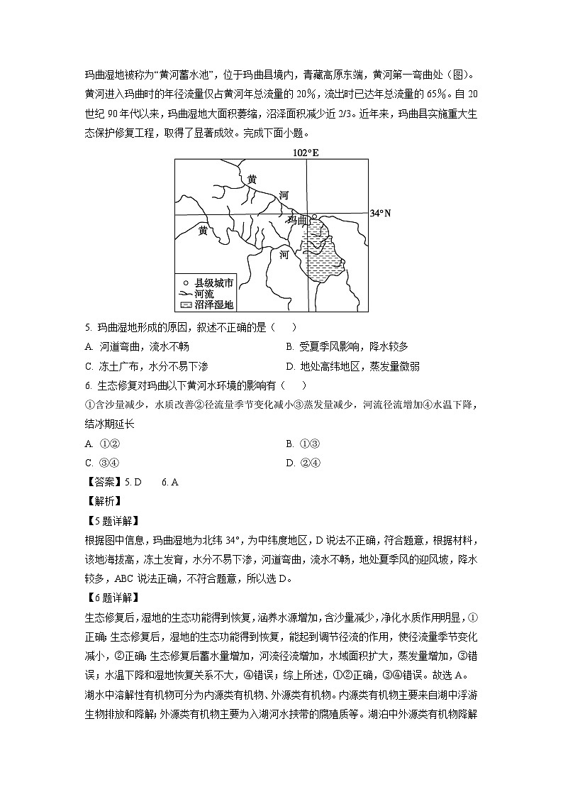山东省德州市2022-2023学年高二下学期期末地理试卷(解析版)第3页