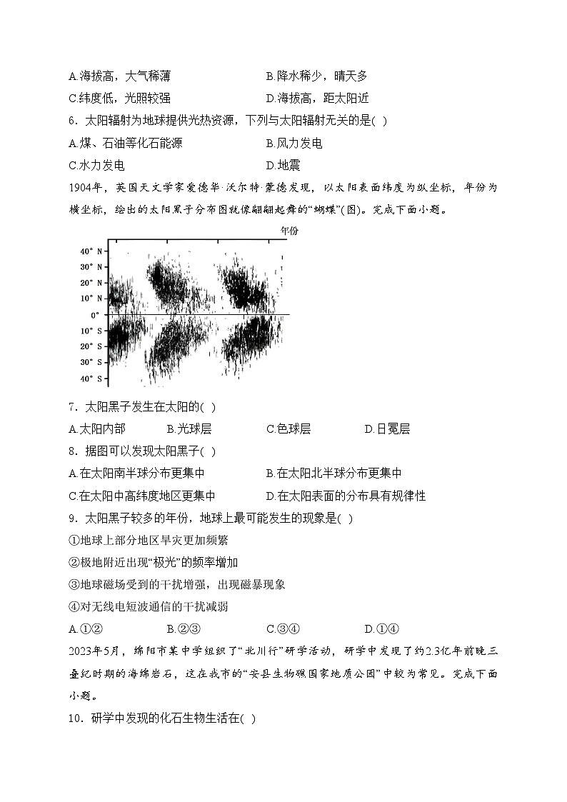 四川省仁寿第一中学校北校区2023-2024学年高一上学期期中考试地理试卷(含答案)第2页