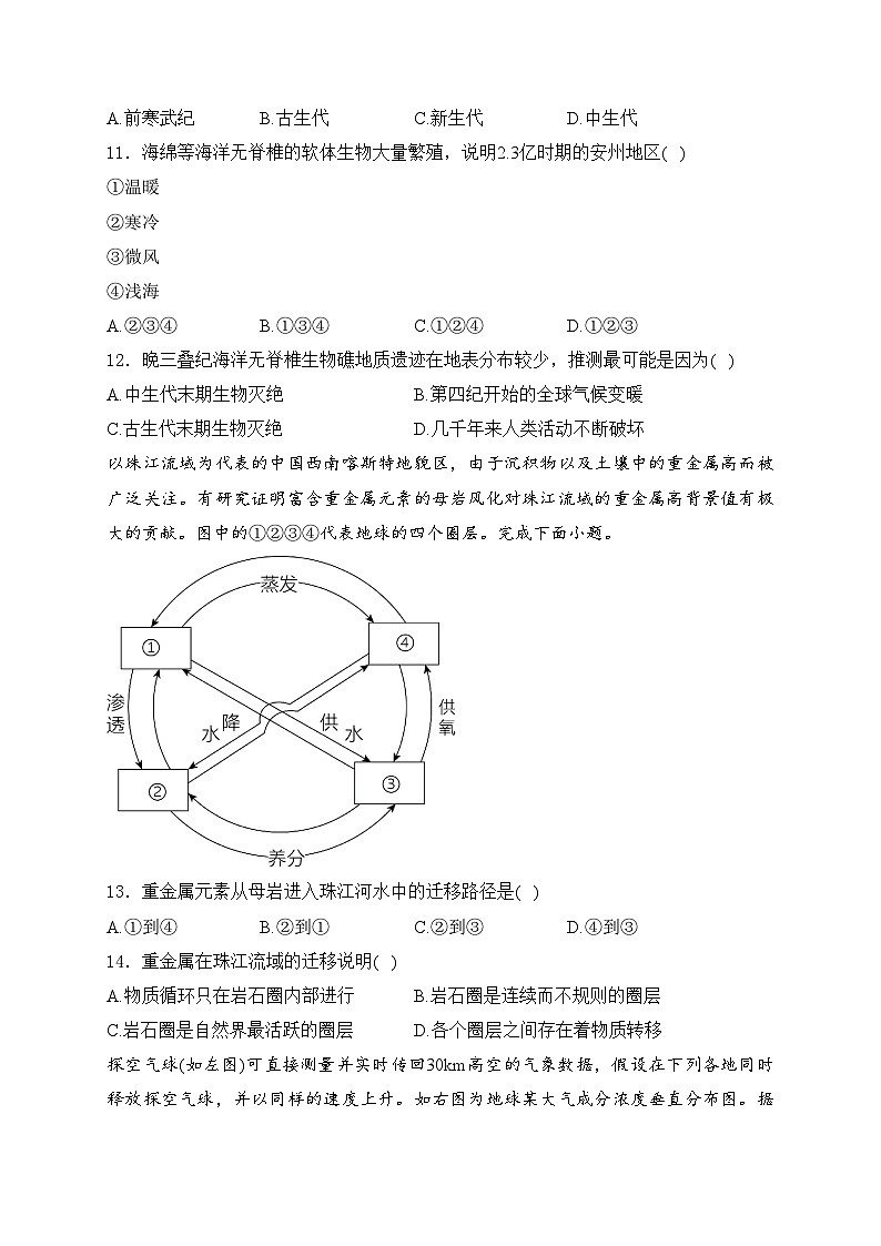 四川省仁寿第一中学校北校区2023-2024学年高一上学期期中考试地理试卷(含答案)第3页