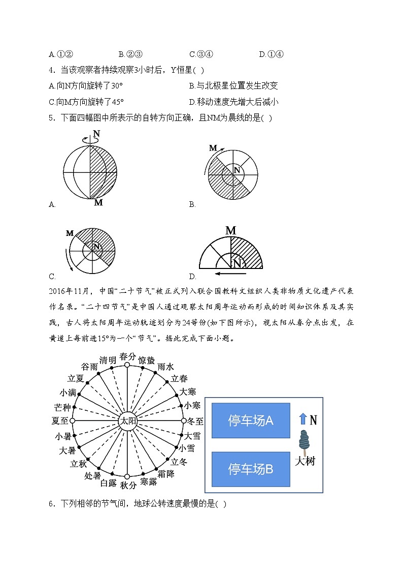 天津市静海区第一中学2024-2025学年高二上学期10月月考地理试卷(含答案)第2页