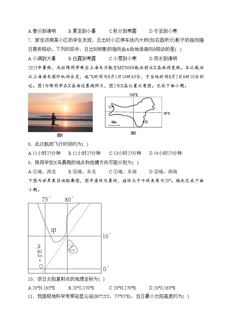 天津市静海区第一中学2024-2025学年高二上学期10月月考地理试卷(含答案)第3页