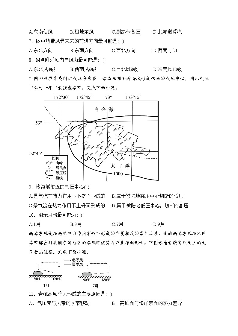 新疆维吾尔自治区石河子第一中学2024-2025学年高二上学期9月月考地理试卷(含答案)第3页