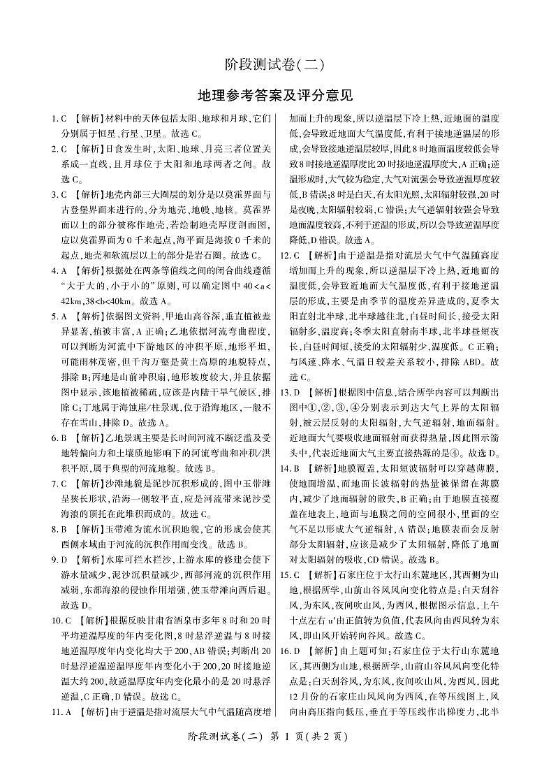 地理高一阶段试二中图版（答案）第1页