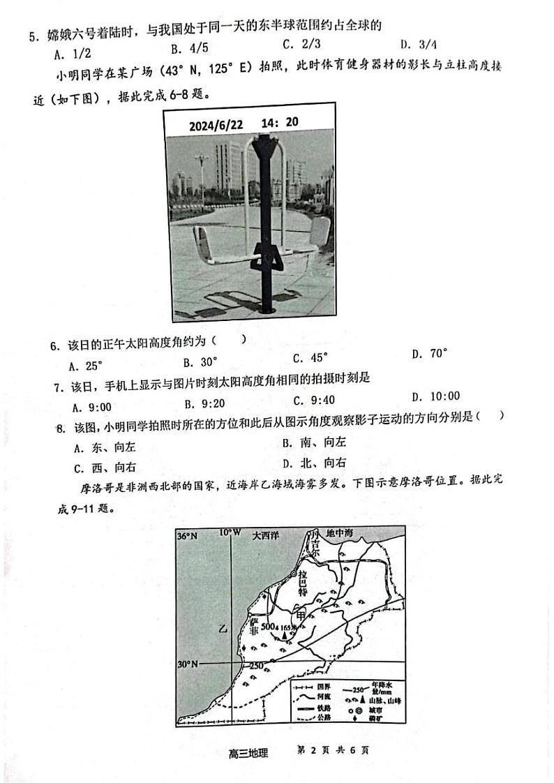 福建省福宁古五校教学联合体2024-2025学年高三上学期期中质量监测地理试题第2页