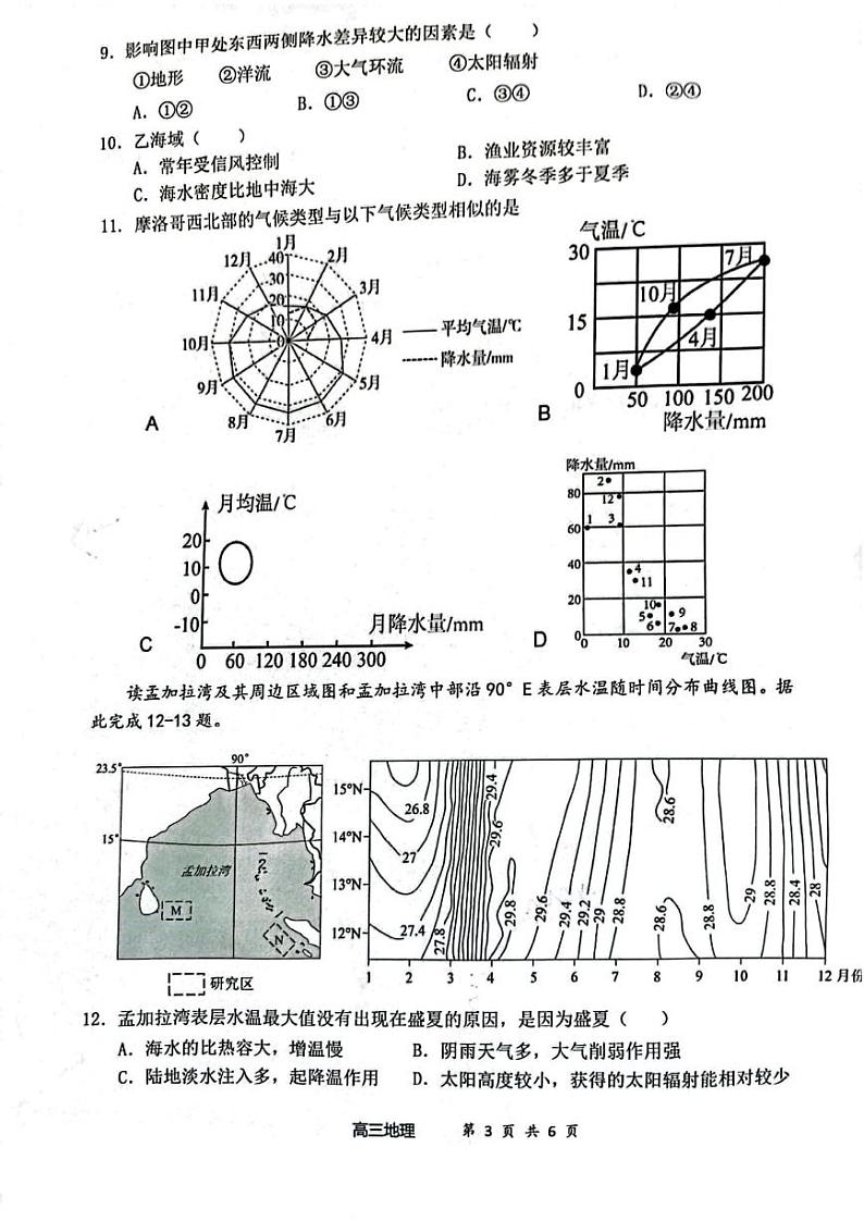 福建省福宁古五校教学联合体2024-2025学年高三上学期期中质量监测地理试题第3页