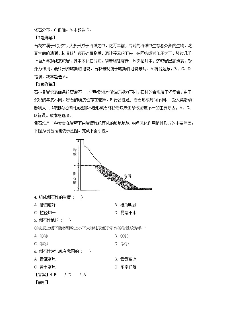 河南省洛阳强基联盟2024-2025学年高二上学期10月联考地理试卷(解析版)02